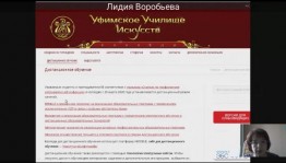 Работники профессиональных образовательных учреждений в сфере культуры РБ приняли участие в вебинаре по вопросам дистанционного обучения