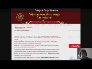 Работники профессиональных образовательных учреждений в сфере культуры РБ приняли участие в вебинаре по вопросам дистанционного обучения