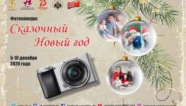 Photo contest "Fairy New Year"