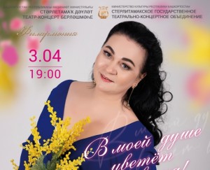 В Стерлитамаке состоится юбилейный вечер народной артистки Башкортостана Эльвиры Даутовой