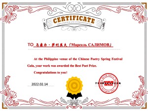 Marcel Salimov became the winner of the festival of Chinese poetry in the Philippines