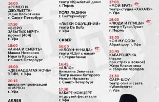 В Уфе пройдёт юбилейный V Всероссийский фестиваль уличных театров «АйДаФест»