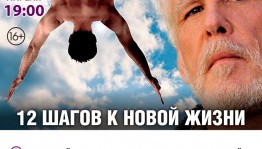 Клуб психологического кино «Инсайт» приглашает на обсуждение фильма «Мирный воин»