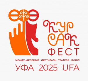 Башкирский государственный театр кукол — победитель грантового конкурса Президентского фонда культурных инициатив