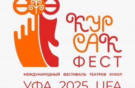Башкирский государственный театр кукол — победитель грантового конкурса Президентского фонда культурных инициатив