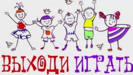 «Игры нашего детства» развлекательная программа