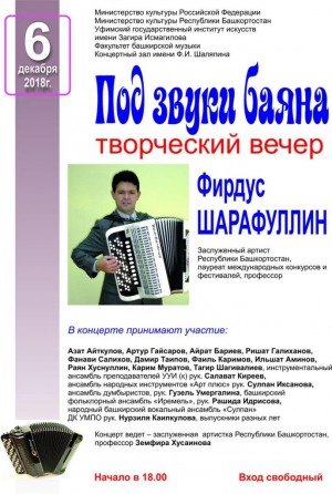 УГИИ им. З. Исмагилова приглашает на творческий вечер Фирдуса Шарафуллина