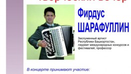 УГИИ им. З. Исмагилова приглашает на творческий вечер Фирдуса Шарафуллина