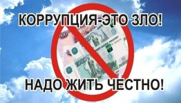 Информационный час «Коррупция – зло»