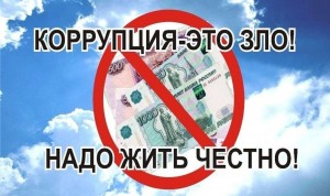 Информационный час «Коррупция – зло»