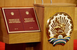 Познавательная викторина «Поговорим о Конституции Башкортостана»