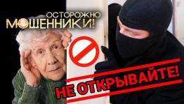 Беседа с пенсионерами «Осторожно! Мошенники!»