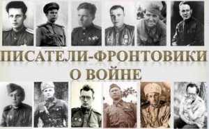 Литературная галерея писателей-фронтовиков «Порохом пропахшие страницы»