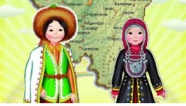 «Национальные костюмы разных народов»