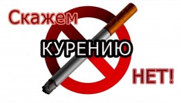 Час здоровья «Нет!Табачному дыму»