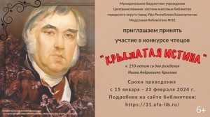 Видеоконкурс чтецов «Крылатая истина» приглашает к участию