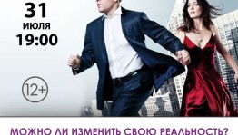Очередная встреча киноклуба «Инсайт» в кинотеатре «Родина»