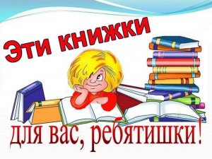 Игровая программа «В мире мудрых книг»