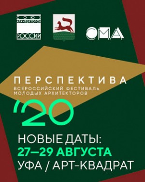 В Уфе пройдёт фестиваль молодых архитекторов