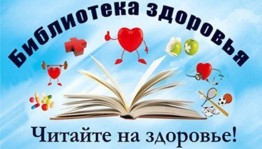 «Здоровым быть–в радости жить»