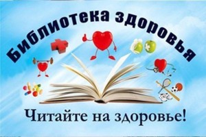«Здоровым быть–в радости жить»