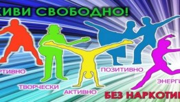 информационный час«Жизнь без наркотиков»