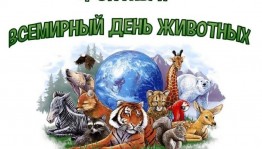 «Не предавайте верность!»