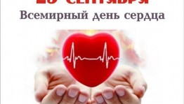 Познавательная игровая программа «Дела сердечные».