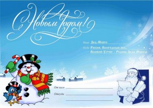 Урок письма «Письмо Деду Морозу»