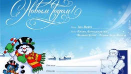 Урок письма «Письмо Деду Морозу»