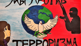 Беседа «Терроризм – угроза общества»
