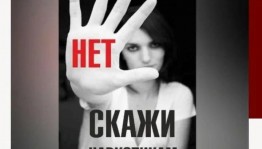 «Мы против наркотиков».