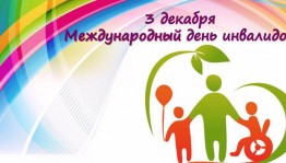 «Люди с трудной судьбой»