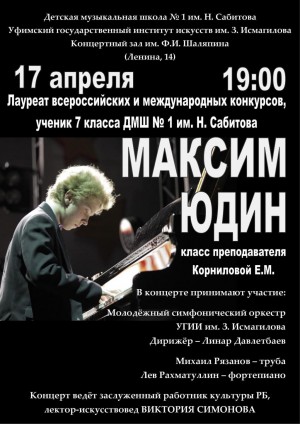 In Ufa with a recital, a young pianist Maxim Yudin