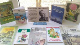 Книжная выставка «Добрые сказки природы»