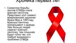 Всероссийская акция#СТОПВИЧСПИД