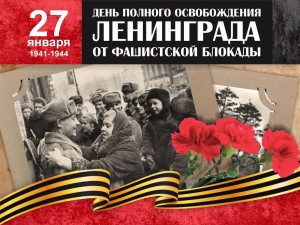 «Прорыв блокады Ленинграда»