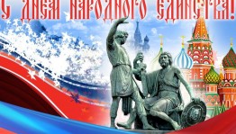 Тематический час посвященный «Дню народного единства»