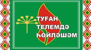 «Башҡорт телендә һөйләшәм»