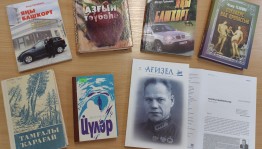 Литературный час «Флюр Галимов – новатор жанра башкирского «бизнес-романа»