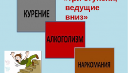 Устный журнал «Ступени, ведущие вниз»