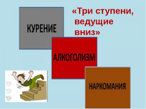 Устный журнал «Ступени, ведущие вниз»