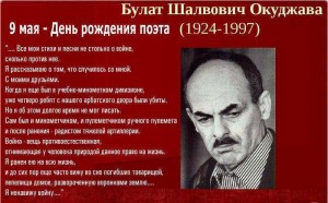 Книжно–журнальная выставка«Б. Окуджава. строки о войне»