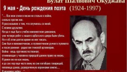Книжно–журнальная выставка«Б. Окуджава. строки о войне»