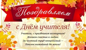 Выставка –поздравление«Это гордое имя–учитель»