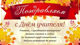 Выставка –поздравление«Это гордое имя–учитель»