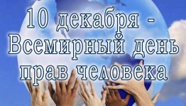 «Путешествие в страну Закона, Права и Морали» литературная игра-путешествие