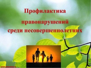 «Причины, ведущие подростков к правонарушениям»
