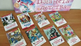 Обзор книжной выставки «Планета детства»