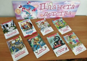 Обзор книжной выставки «Планета детства»